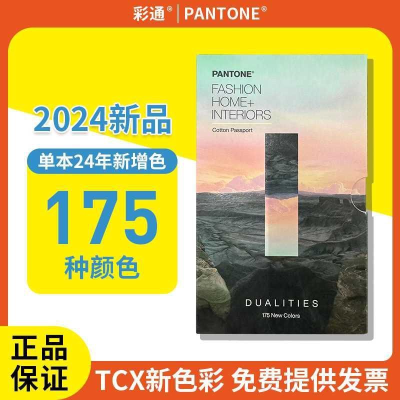 Guojiseka2024 สินค้าใหม่ PANTONE Color Card TCX Color Card สีเสริมอิสระ ...