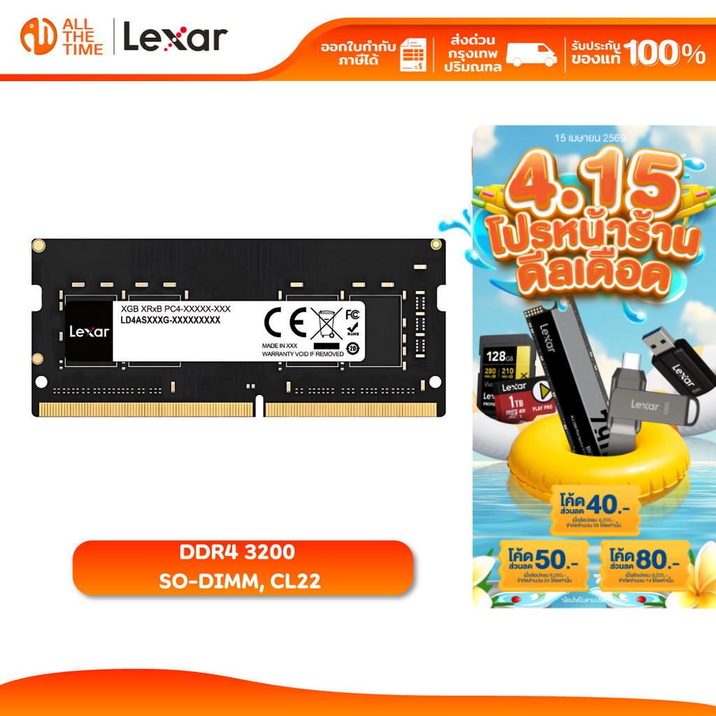 LEXAR 8GB/16GB RAM Notebook DDR4 3200MHz SO-DIMM CL22 (แรมโน๊ตบุ๊ค ...