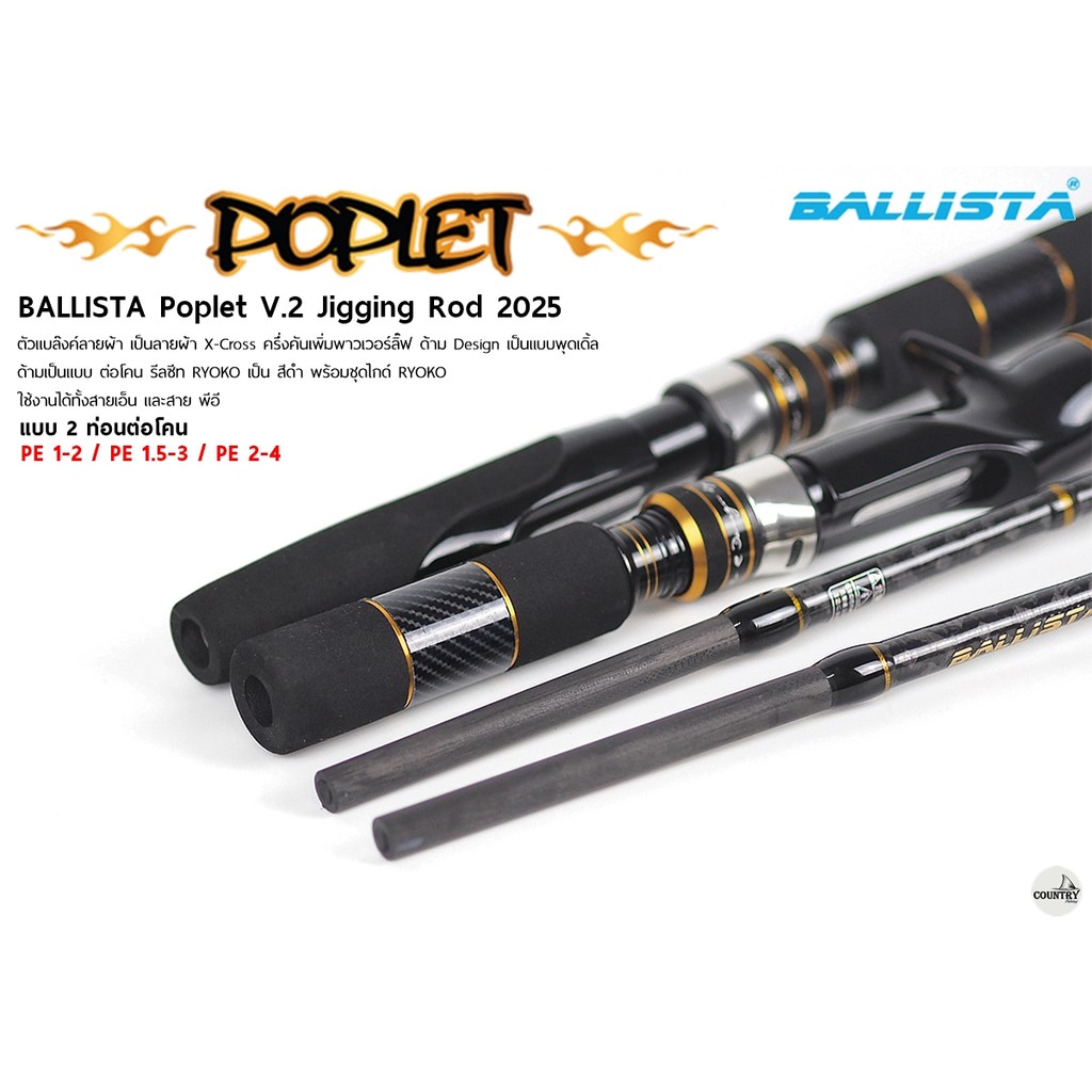 คันจิ๊กกิ้ง BALLISTA POPLET V.2 Jigging Rod | Shopee Thailand