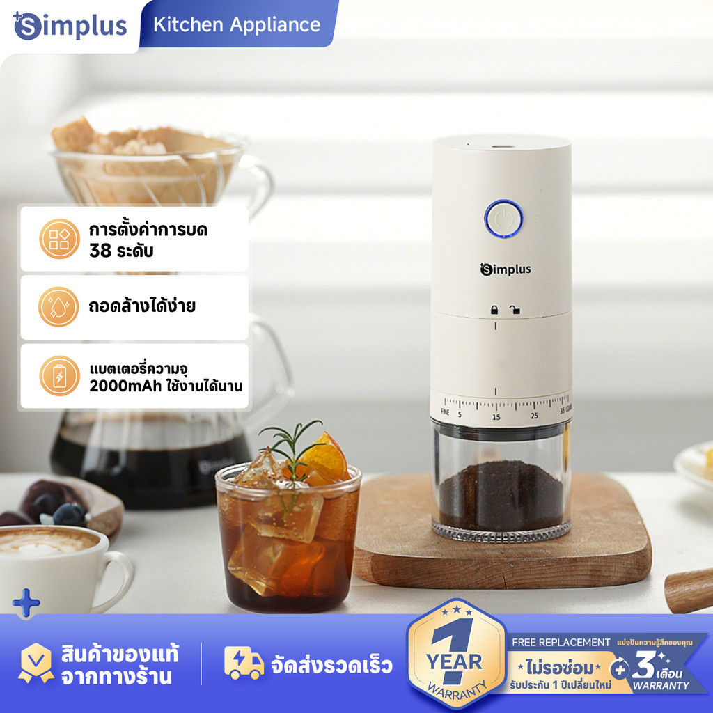 Simplus MDJH005 เครื่องบดกาแฟไฟฟ้าอัจฉริยะ