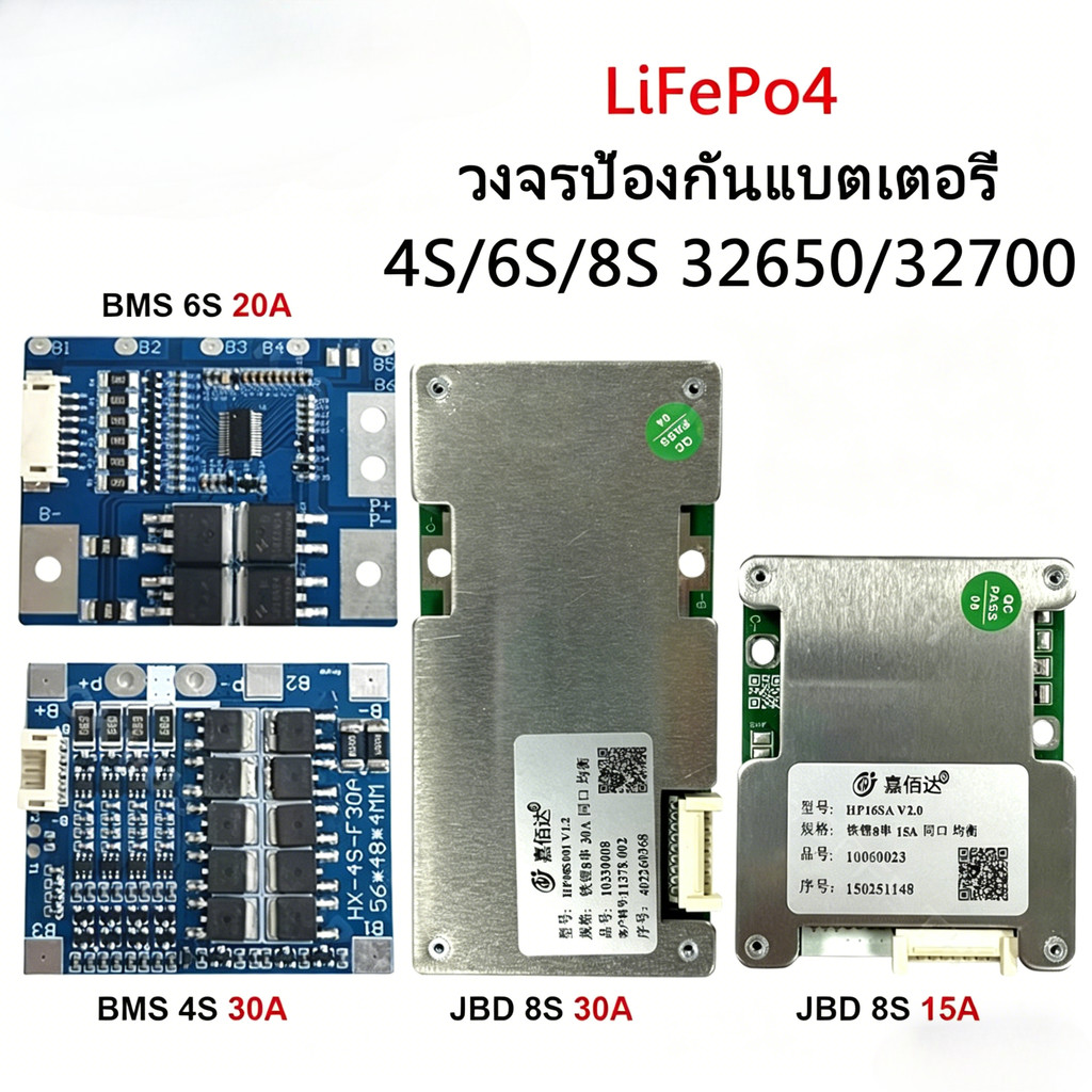 🔥COD🔥วงจรป้องกันแบตเตอรี่ BMS 4S 6S 8S LiFePo4 3.2V 32650 14.6V บอร์ด ...