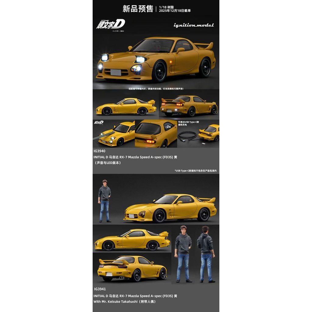 IG 1: 18 Initial D Mazda RX7 FD3S โมเดลรถเรซิ่นมีไฟสีเหลือง | Shopee ...