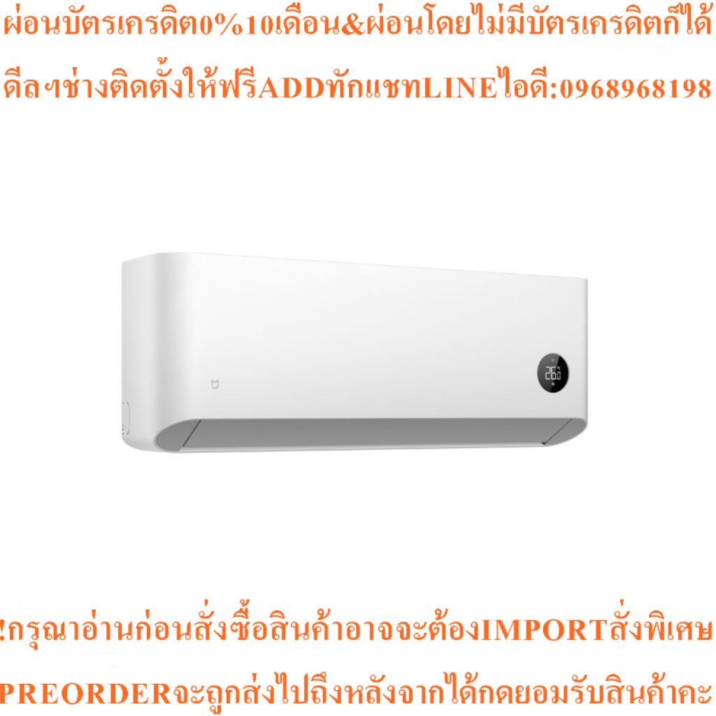 แอร์เสียวหมี่Mijia Air Conditioner Pro Ecoประหยัดไฟเบอร์5ระดับ3ดาว12000BTU Inverterสินค้าใหม่ต้องสั่งเบิกจากศูนย์แท้100%