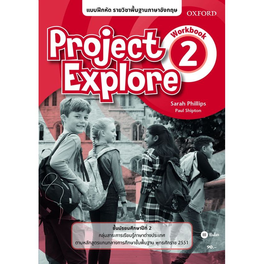 Bundanjai (หนังสือ) แบบฝึกหัด Project Explore2 ชั้นมัธยมศึกษาปีที่ 2 (P ...