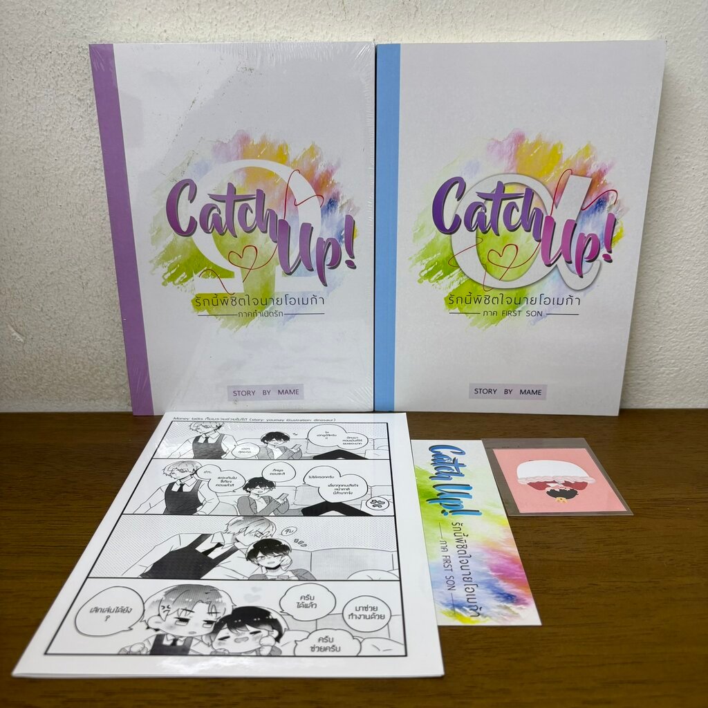 [YAOI] Catch up! รักนี้พิชิตใจนายโอเมก้า เล่ม 1-2 จบ ครบชุด ... MAME (มือสอง) นิยายวาย mpreg