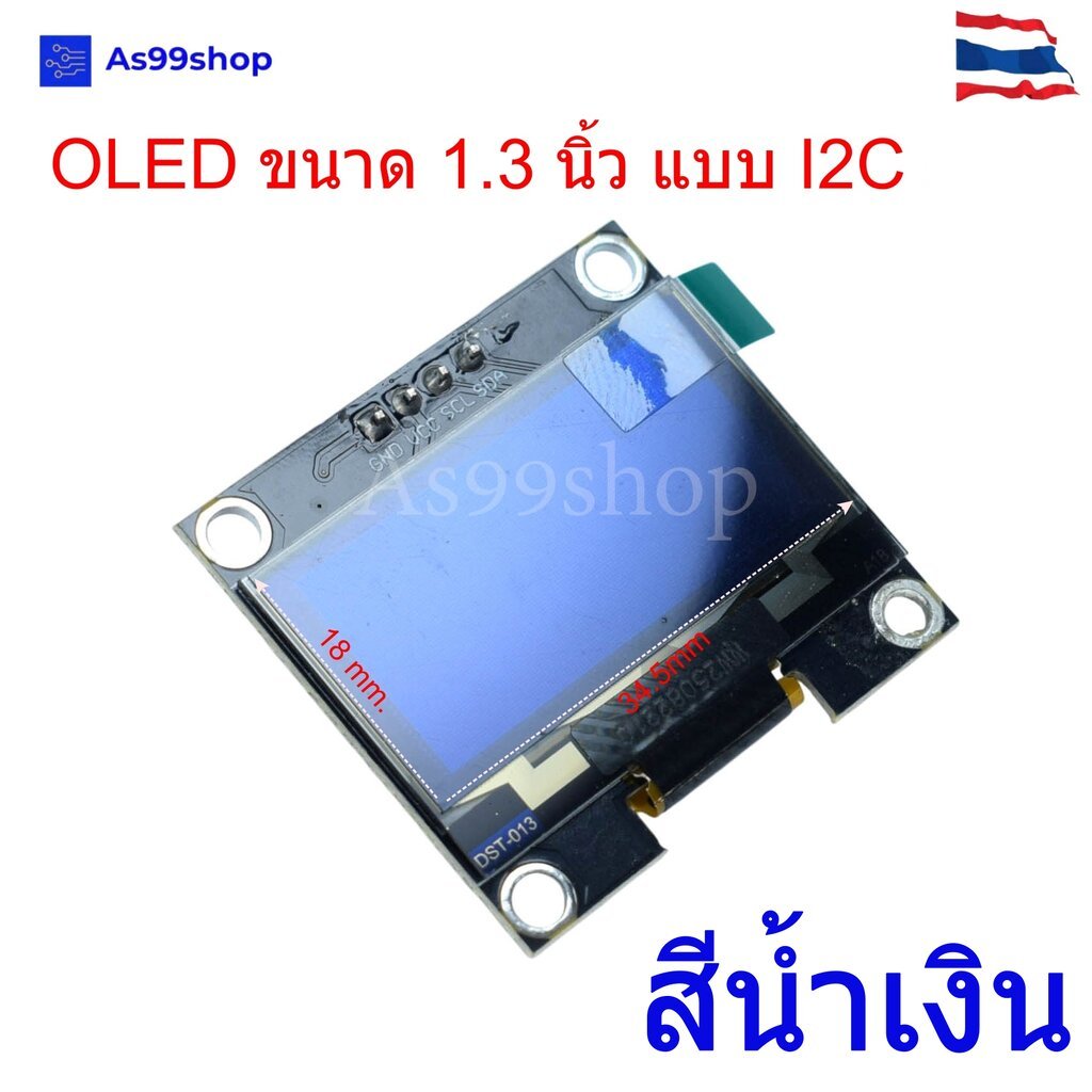 จอ OLED 1.3 นิ้ว 128x64 I2C น้ำเงิน ชิป SH1106 สำหรับ Arduino/ESP32 ...