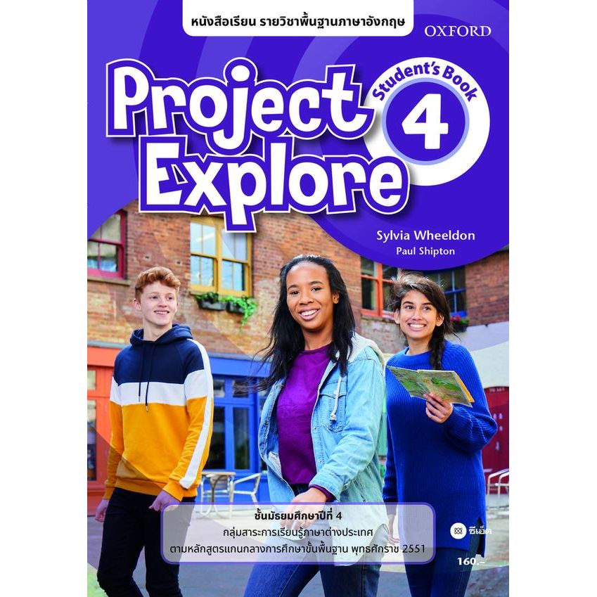 Bundanjai (หนังสือ) หนังสือเรียน Project Explore 4 ชั้นมัธยมศึกษาปีที่ ...