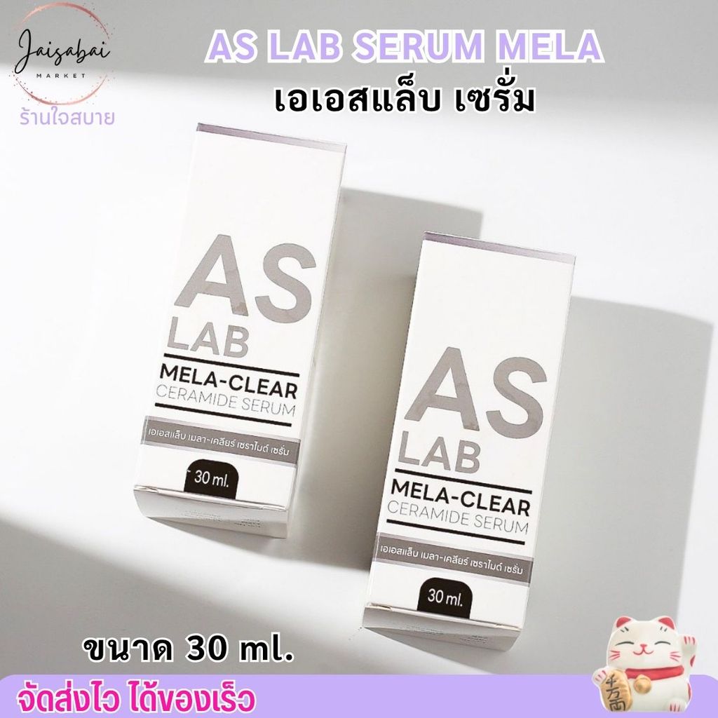 ไมด์ ASLAB MELA-CLEAR CERAMIDE SERUM เซรั่มเอเอสแล็บ เมลา-เคลียร์ เซรา ...