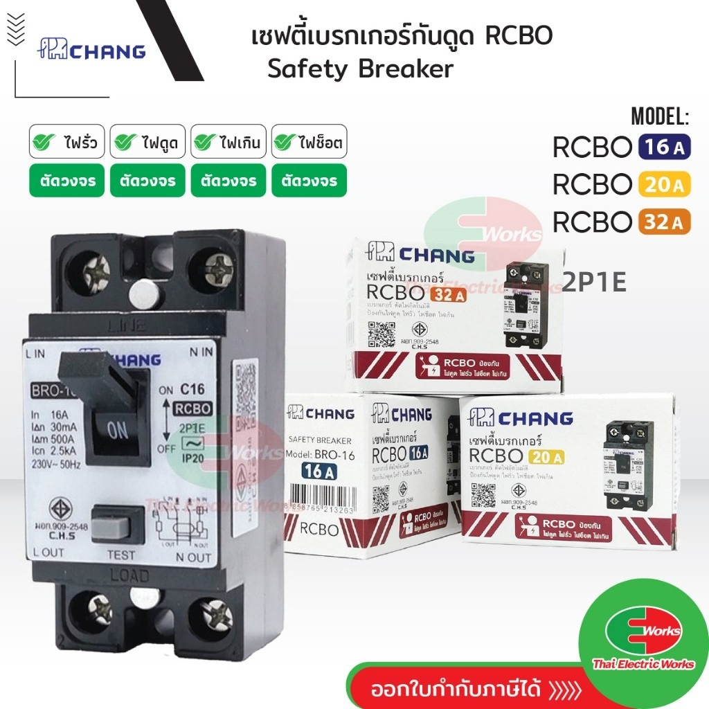 ช้อป rcbo ราคาสุดคุ้ม ได้ง่าย ๆ | Shopee Thailand