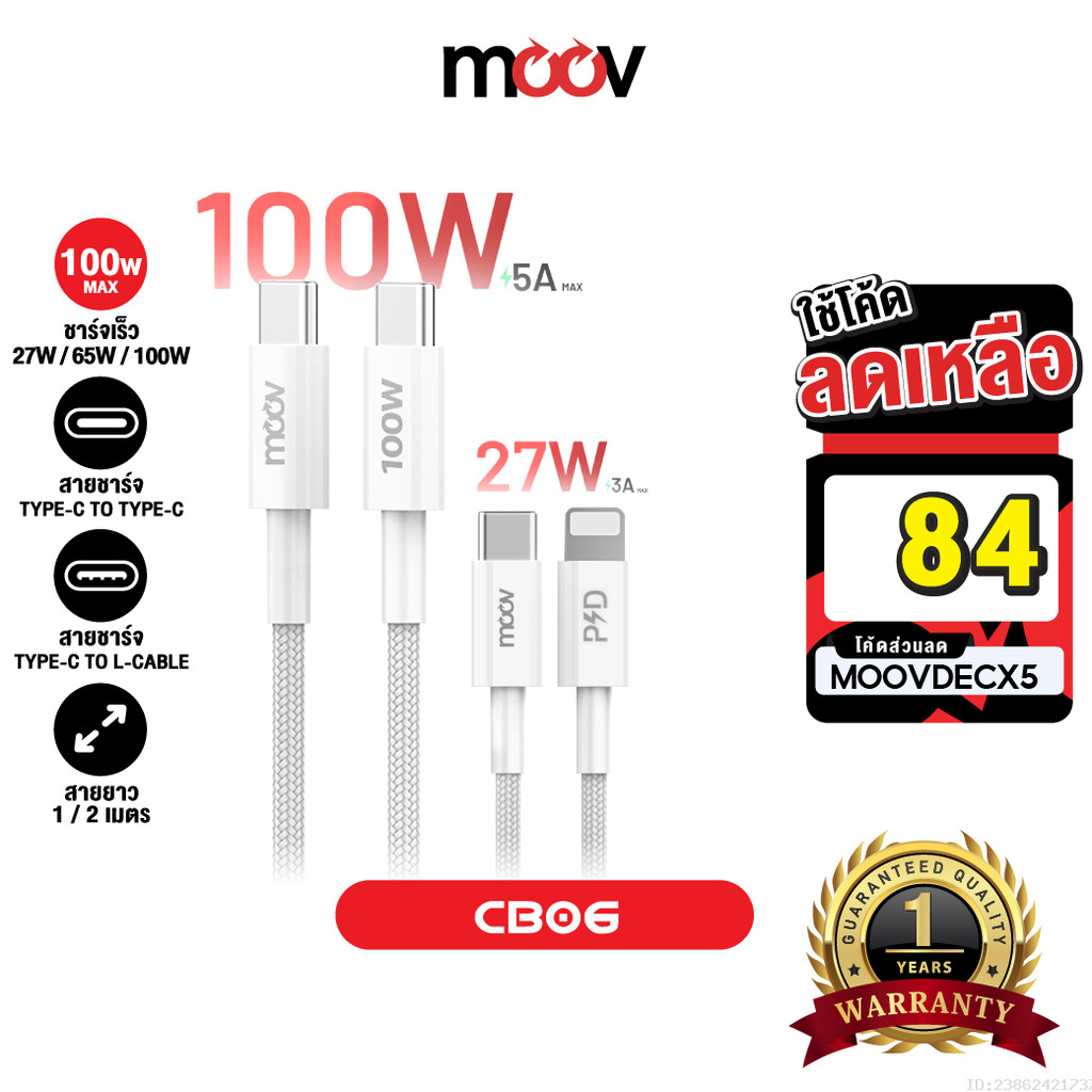 [84บ.โค้ดคุ้ม] Moov CB06 สายชาร์จเร็ว 27W 65W 100W Type C to C 5A C to ...