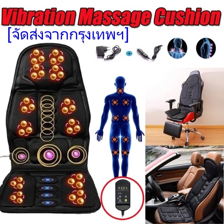 เบาะนวดไฟฟ้า เบาะนวดในรถ เบาะนวดไฟฟ้า เบาะนวดให้ความร้อน เบาะนวดใช้ได้ทั้งในรถ ในบ้าน นวดได้ 5 จุด ปรับได้ 8 ระดับ