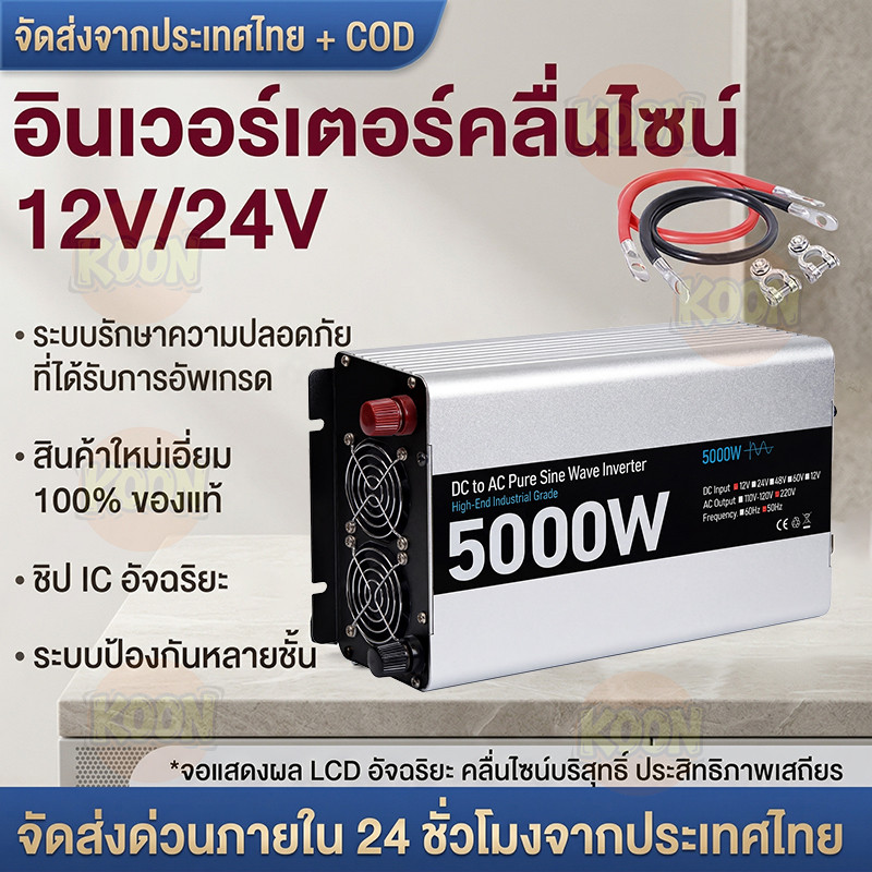 DA Inverter 5000wรุ่น12v/24V ตัวแปลงไฟDC TO AC220V อินเวอร์เตอร์เพียวซา ...
