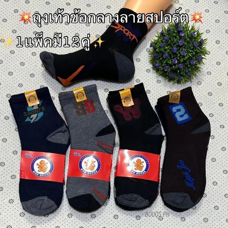 ถุงเท้าข้อสันข้อยาวของผู้ชายลายsport มี12คู่ เนื้อผ้าหนาดี งานไทยใส่ได้ถึงเท้า 45 สินค้าคละสีคละลาย Man เสือผ้า สีเทา