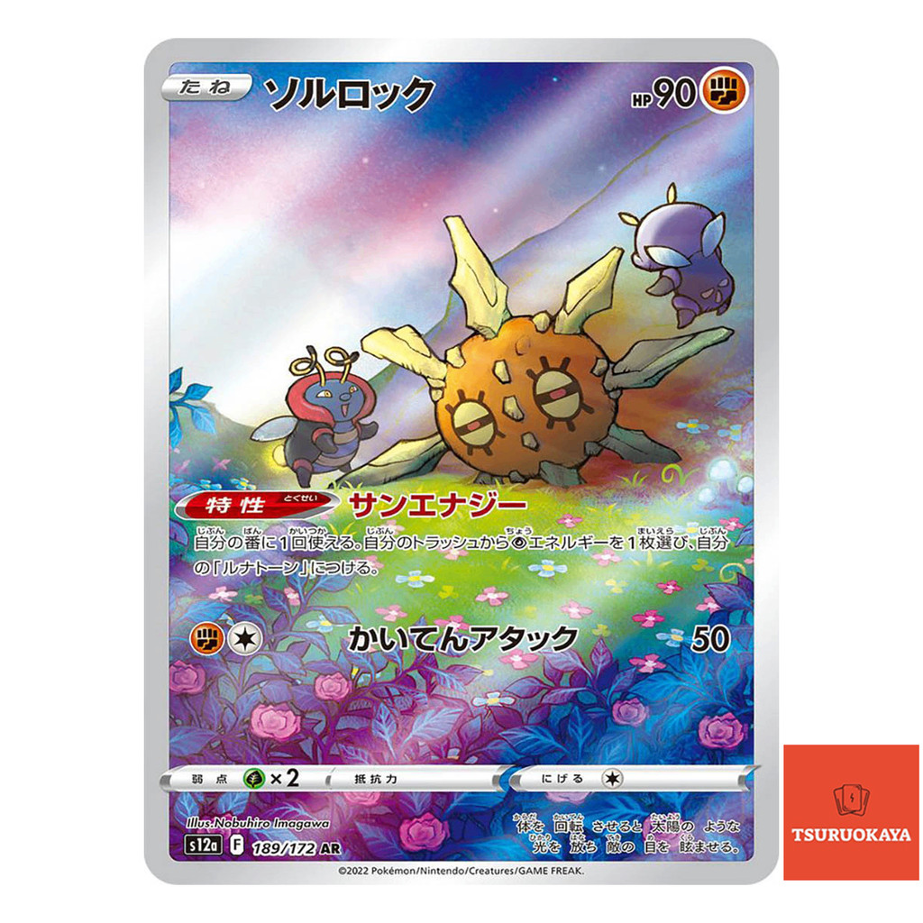 การ์ดโปเกมอน Solrock AR 189/172 S12A VSTAR Universe Japanese Pokemon ...
