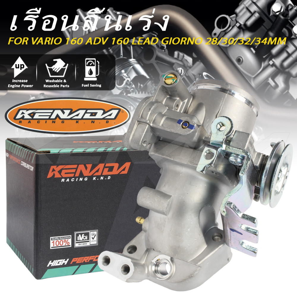 KENADA RACING เรือนลิ้นเร่งแต่ง VARIO160 ADV160 LEAD GIORNO พร้อมคอย่น ...