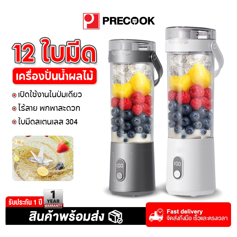Precook เครื่องปั่นน้ำผลไม้ ใบมีด14 ใบ แบบพกพา อเนกประสงค์ แก้วปั่น ...