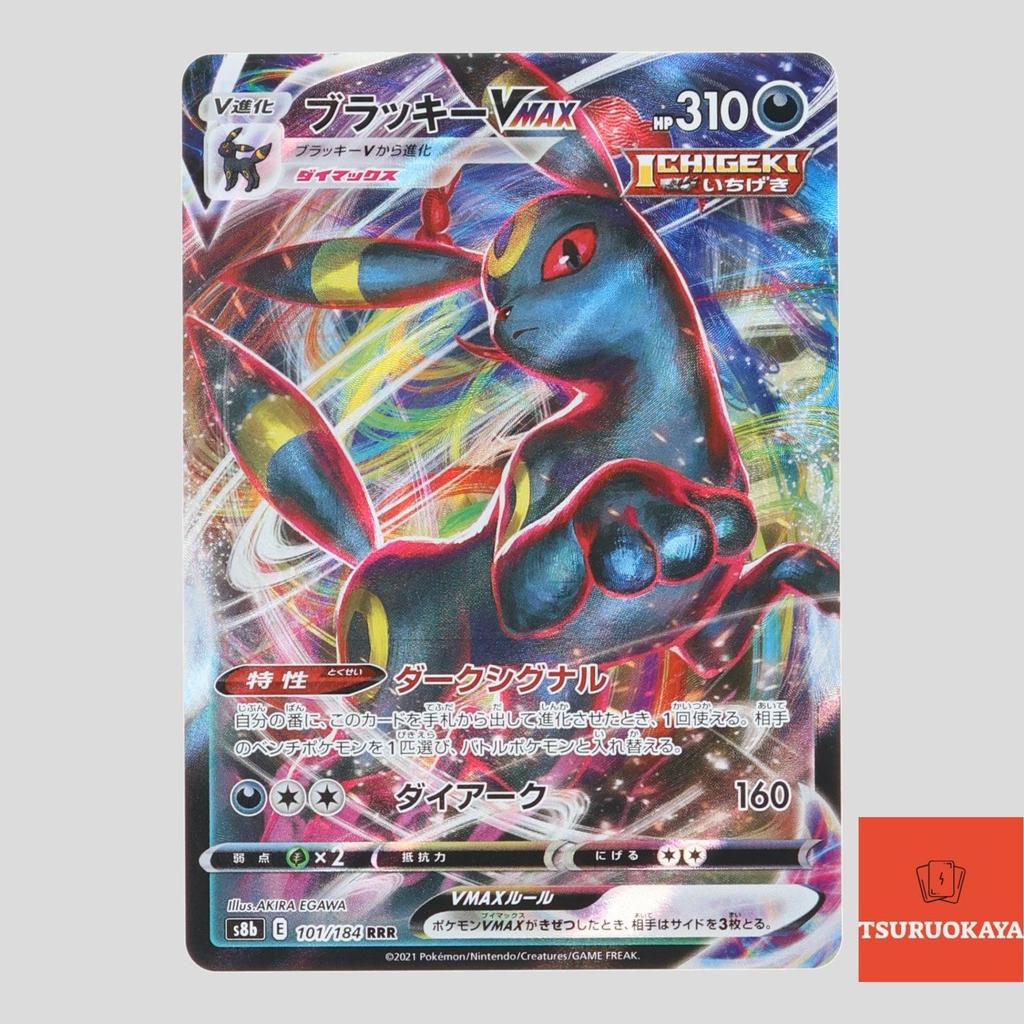 การ์ดโปเกมอน Umbreon RRR 101/184 S8b VMAX Climax Japanese Pokemon Card ...