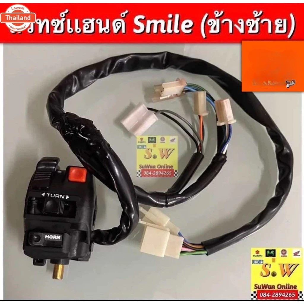 สวิตช์แฮนด์ Smile Wave 100 และ Wave Touring