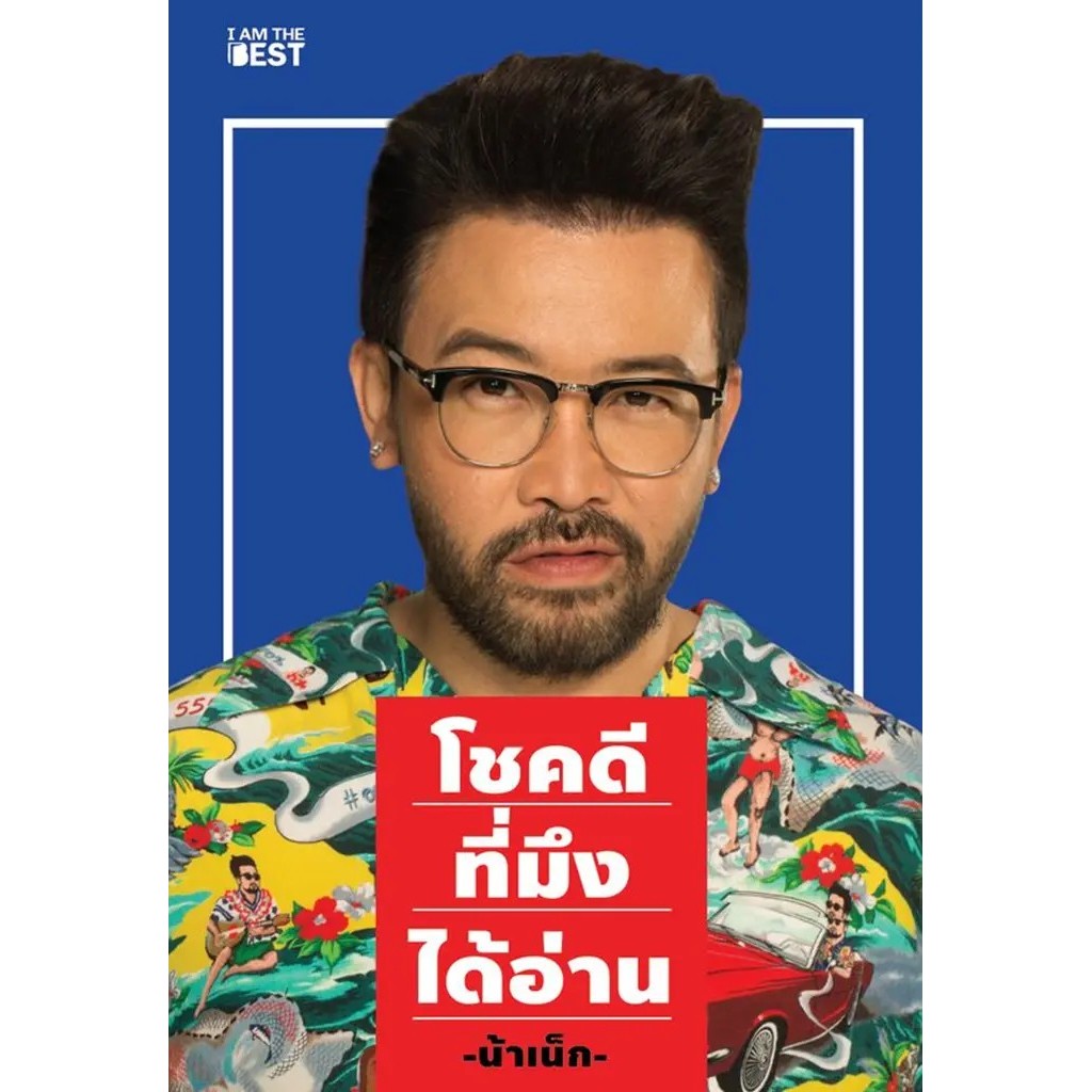 Se-ed (ซีเอ็ด) : หนังสือ โชคดีที่มึงได้อ่าน | Shopee Thailand