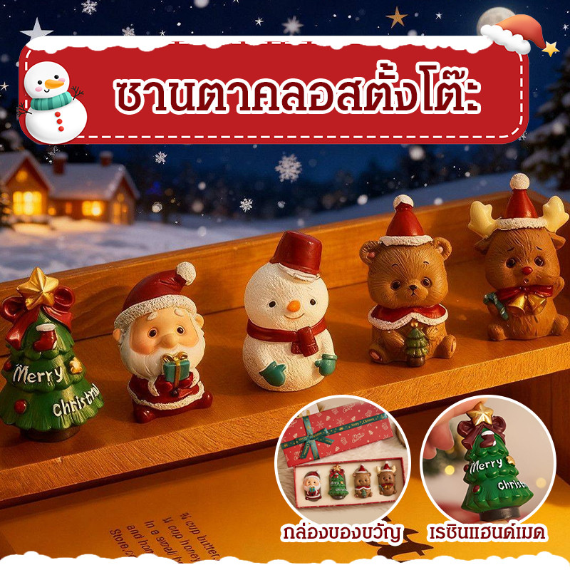 🎀COD/สินค้าใหม่ในร้าน🎀【งานแฮนด์เมด/แพคเกจขวัญ】ของตกแต่งวันคริสต์มาส ซานต้า ของแต่งโต๊ะสำนักงาน ของประดับบ้านเทศกาล ของขวัญมีค่าสำหรับครอบครัวและเพื่อน