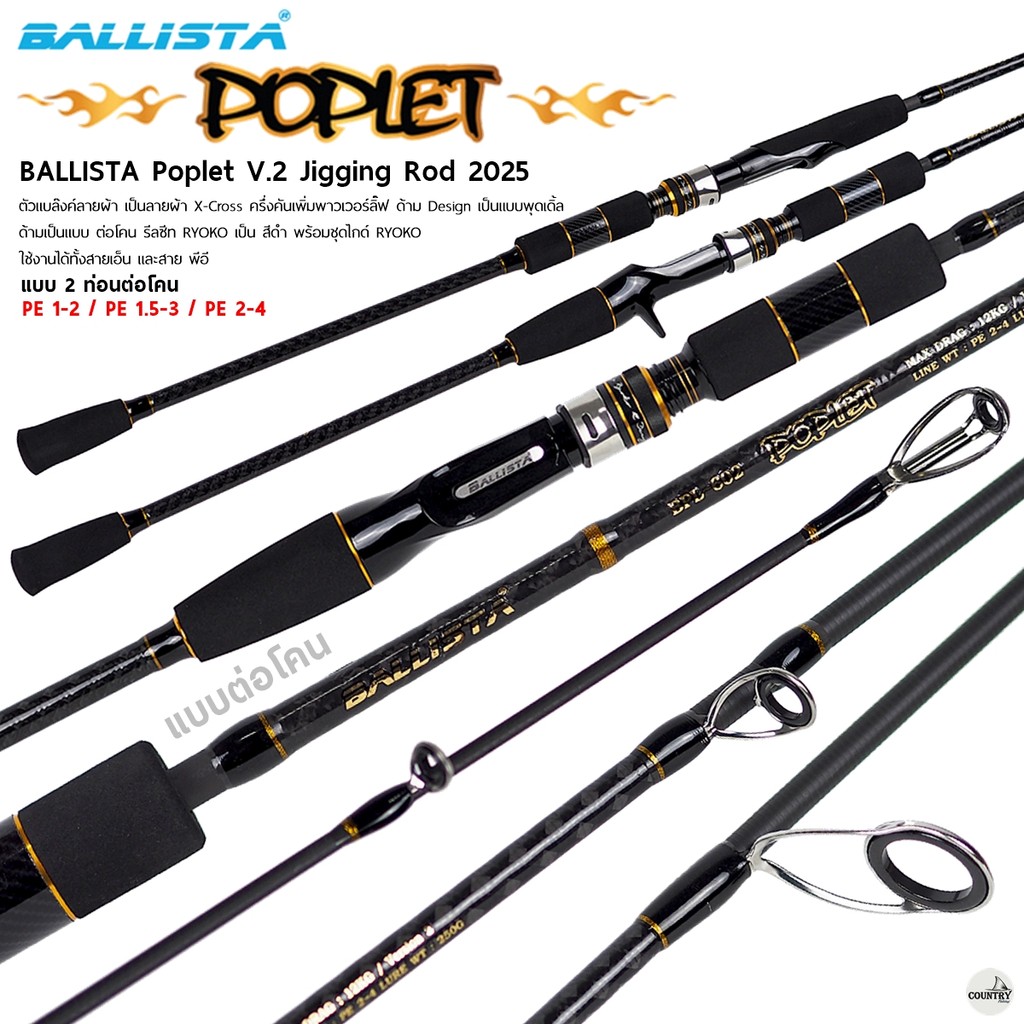 คันจิ๊กกิ้ง BALLISTA POPLET V.2 Jigging Rod | Shopee Thailand