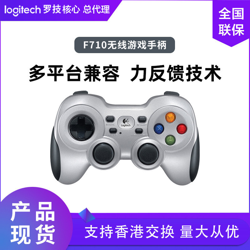 Logitech Logitech F710 ไร้สาย USB เกม Gaming Handle คอมพิวเตอร์ PC Dual ...
