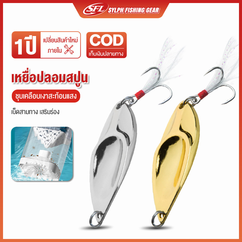 SYLPH เหยื่อปลอม เหยือตกปลา Metal Spoon Lure sebarau อุปกรณ์ตกปลา ...