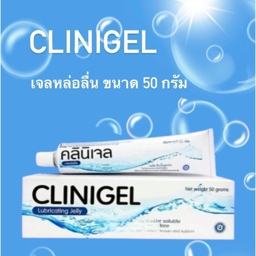 Clinigel Lubricating Jelly 50G. คลินิเจล เจลหล่อลื่น | Shopee Thailand