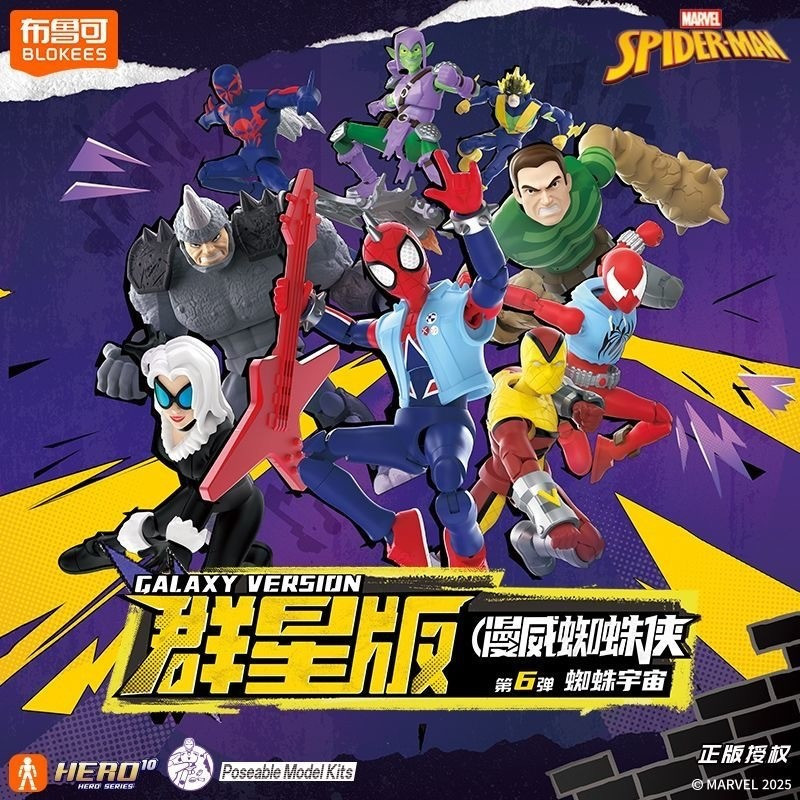 blokees Building Block Man Marvel Heroes Star Edition No. 6 Spider ...