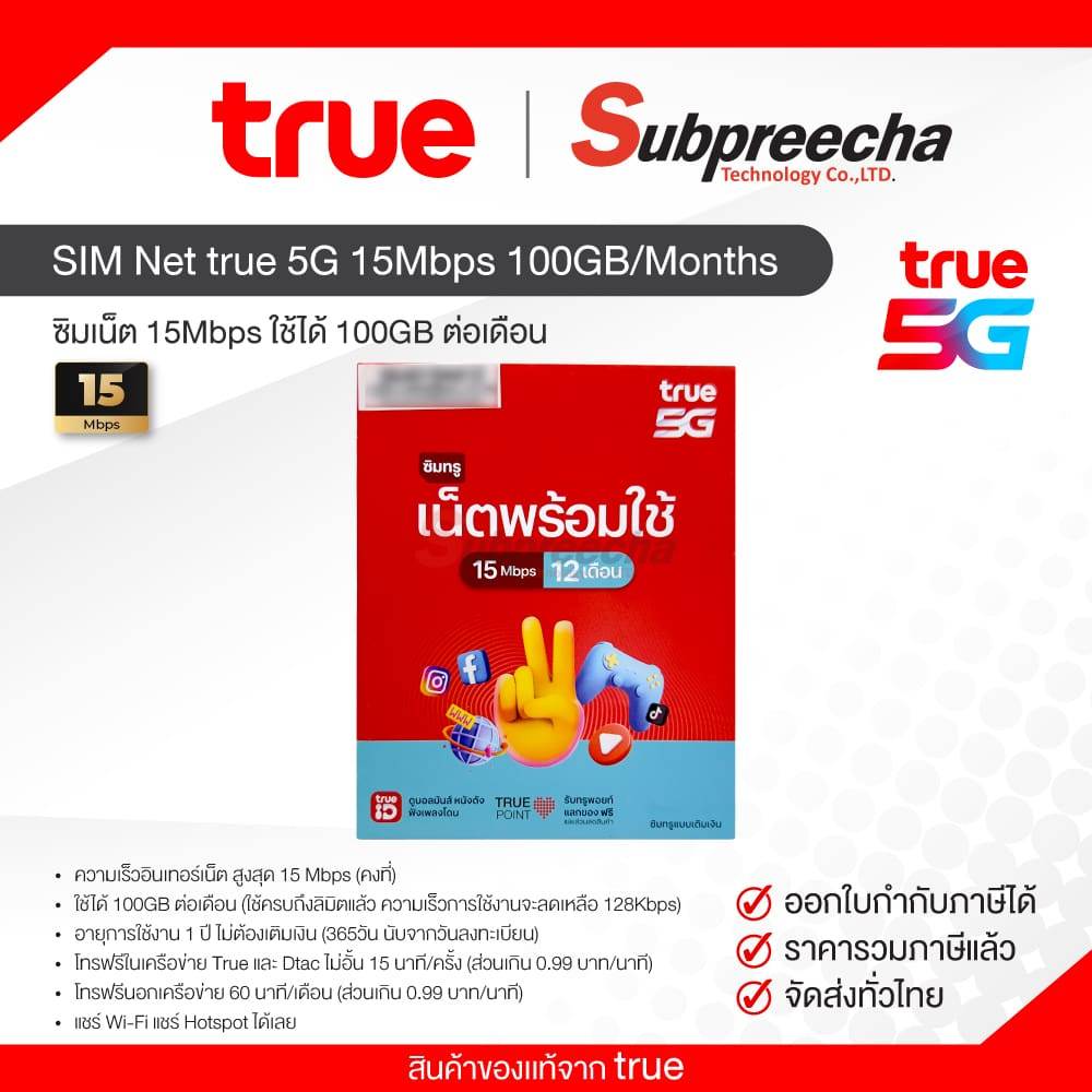 SIM Net true 5G 15Mbps 100GB/เดือน ซิมเน็ตรายปี | Shopee Thailand