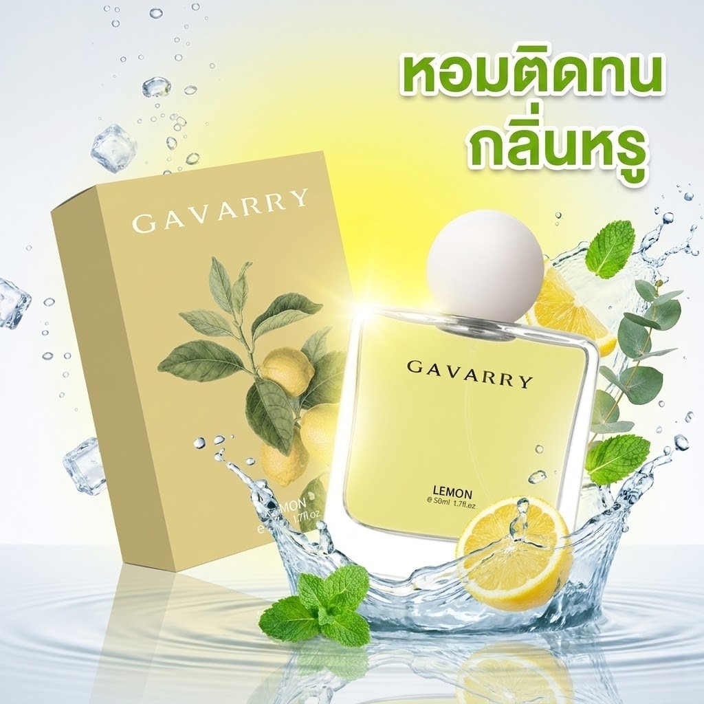 GAVARRY LEMON 50ml น้ำหอมกลิ่นเลมอนสดชื่น Citrus EDP หอมติดทนนาน ของแท้ ...