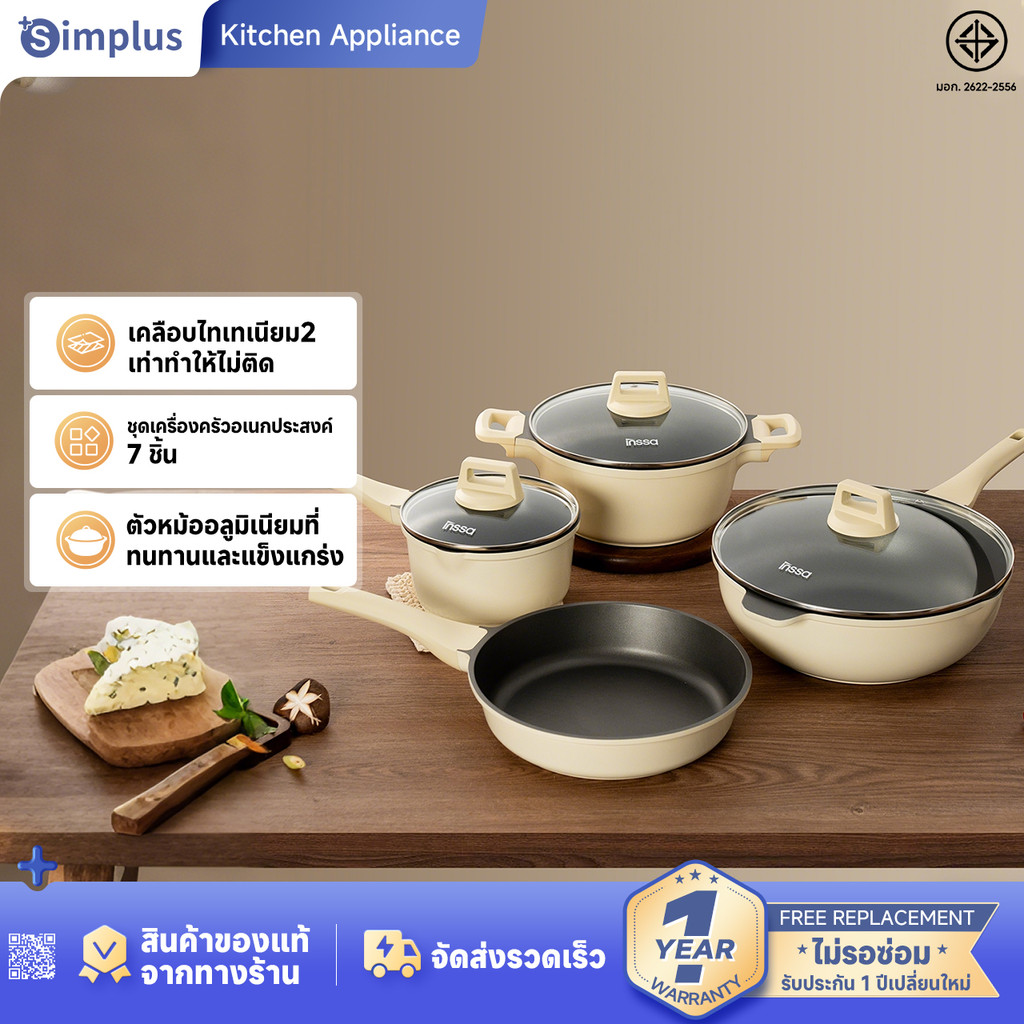 Simplus x INSSA ชุดเครื่องครัว 7 ชิ้น เคลือบไทเทเนียมแบบไม่ติดกระทะ ...