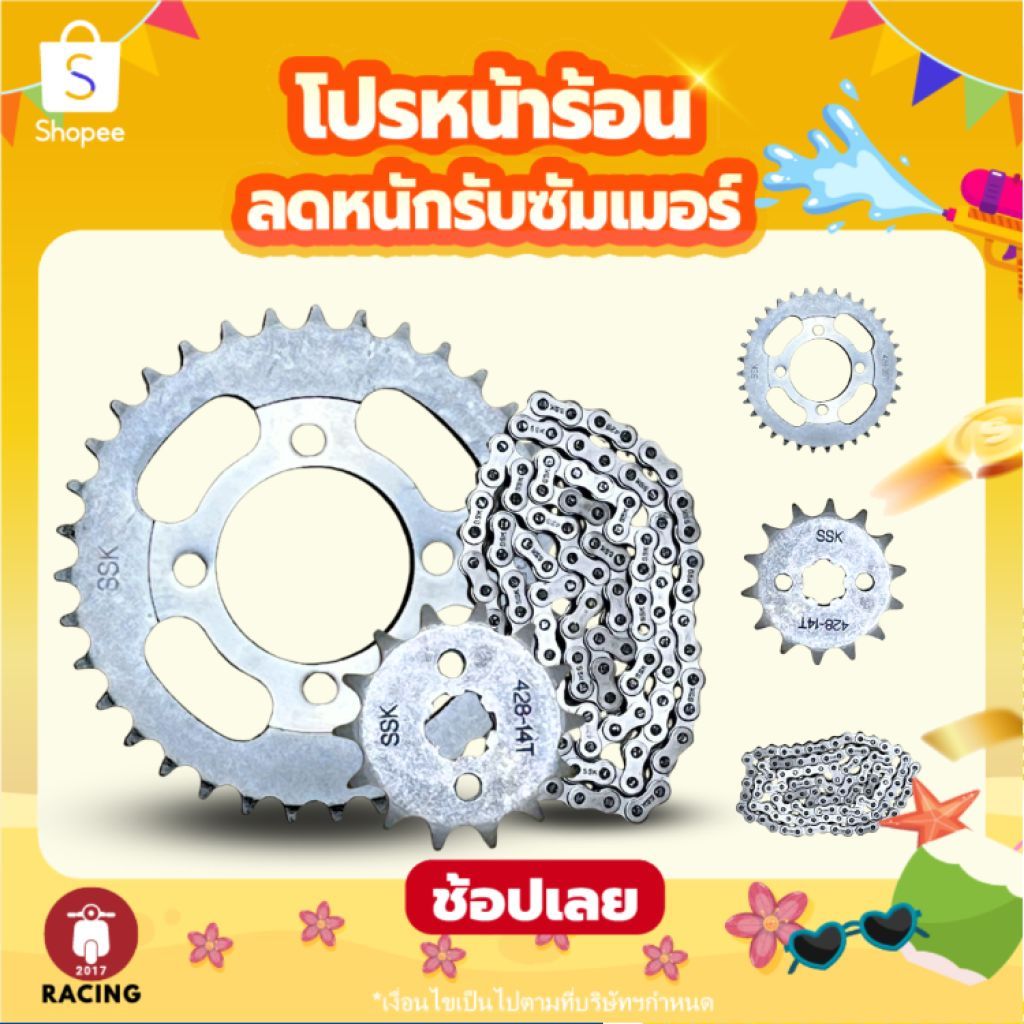 สเตอร์หลัง(428) 4 in 1 แบรนด์SSK รุ่น WAVE I LED / WAVEI 100 /125 ...