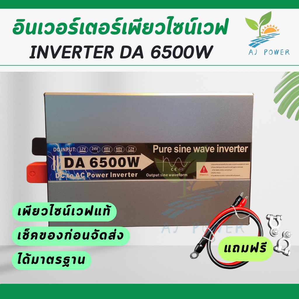 DA INVERTER 6500w 12/24/48v คลื่นเพียวซายแท้ แอร์บ้าน+ตู้เชื่อมได้ มี ...