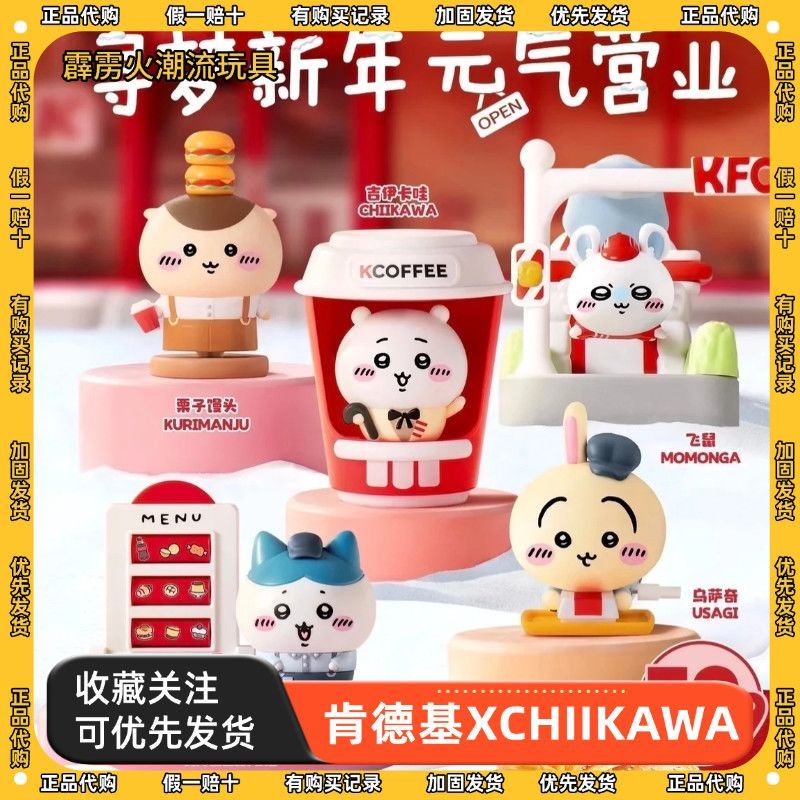 KFC chikawa chikawa สินค้าแบรนด์ร่วม เครื่องประดับที่สอง Usachi chikawa ...