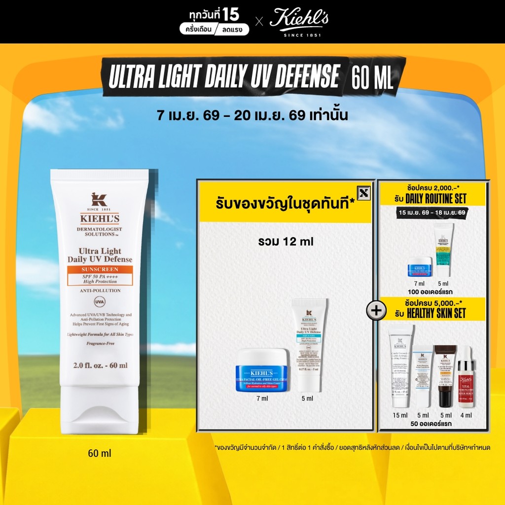 KIEHL'S ULTRA LIGHT DAILY UV DEFENSE SPF 50 PA++++ ANTI-POLLUTION 60ML ครีมกันแดดสำหรับใบหน้า ป้องกันแสงแดด