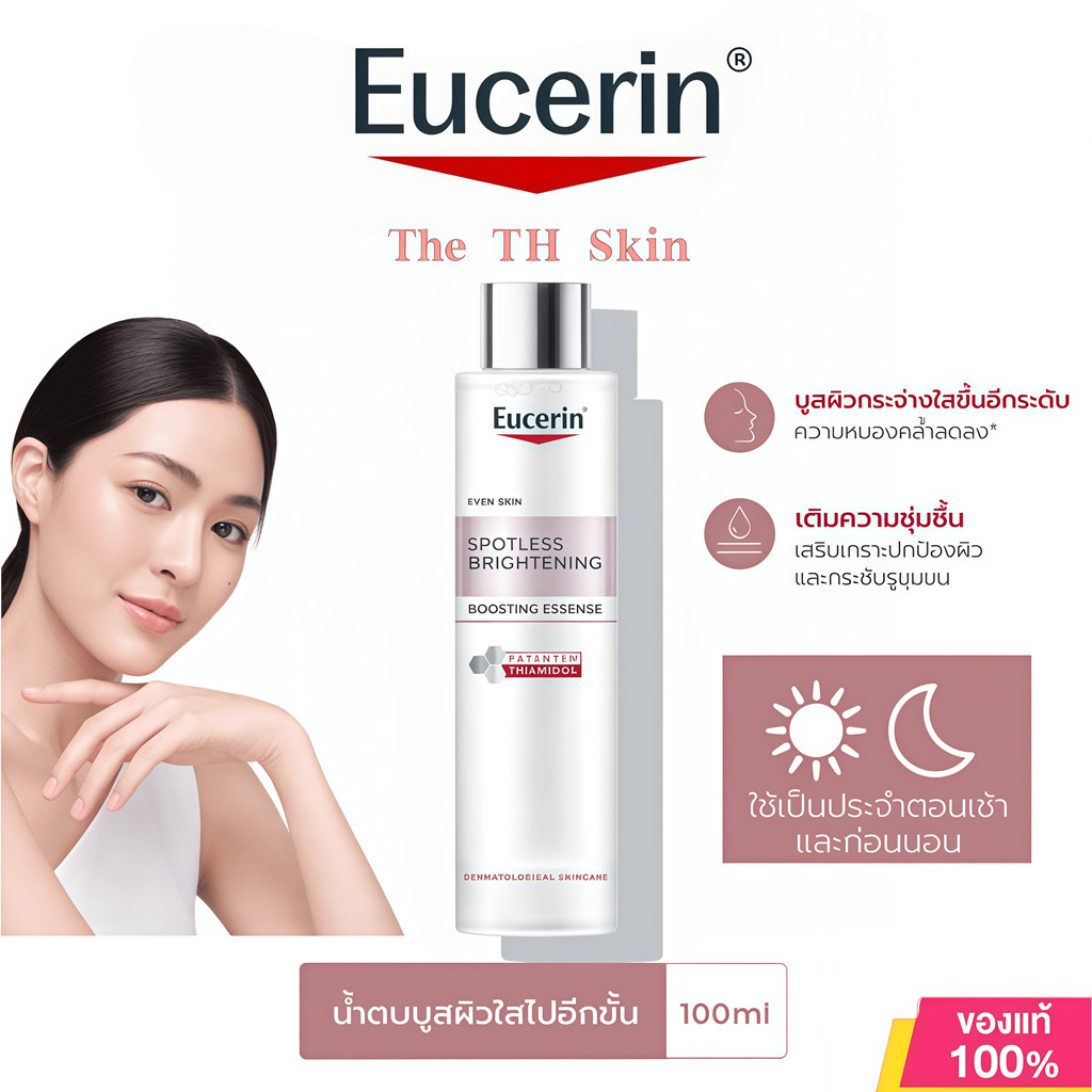 Eucerin Spotless Brightening Thiamidol Boosting Essence 100ml น้ำตบผิวใส ลดจุดด่างดำ ผิวชุ่มชื้น เรียบเนียน ของแท้