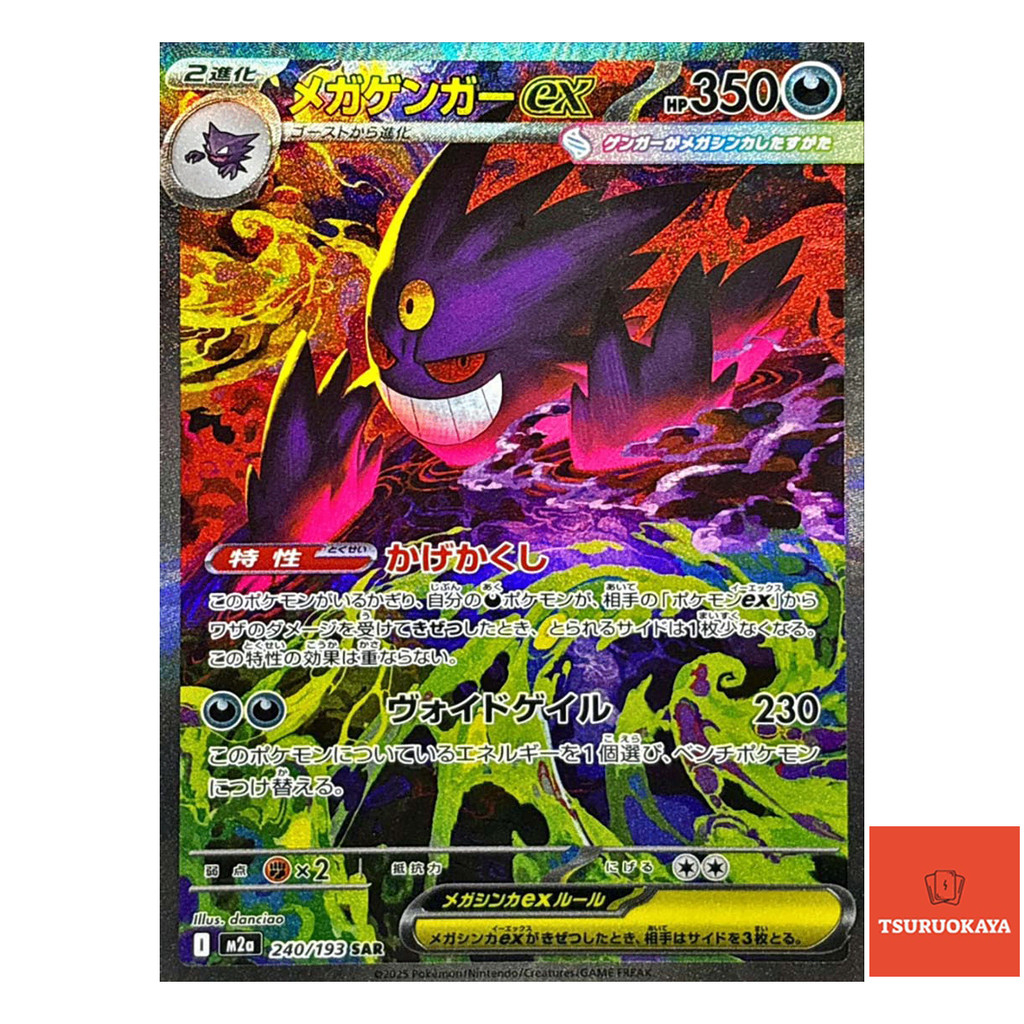 การ์ดโปเกมอน Mega Gengar ex SAR 240/193 M2a MEGA Dream ex Japanese