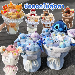 โปรโมชั่น Flash Sale : ช่อดอกไม้ตุ๊กตา เย็บร้อย Stitch ถุงของขวัญ  การ์ดอวยพร ตุ๊กตาช่อดอกไม้ น่ารัก ของขวัญวันวาเลนไทน์