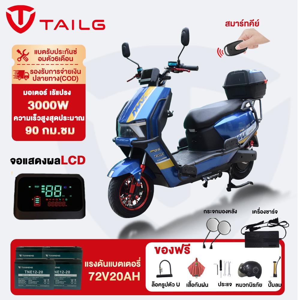 TAILG รถมอเตอร์ไซต์ไฟฟ้าคว 3000W72V20AH มอเตอร์ไซไฟฟ้ารถยนต์ไฟฟ้าสุดหรูระดับไฮเอนด์มอเตอร์ไซค์ ไฟฟ้าความเร็วสูงสุด75km/h