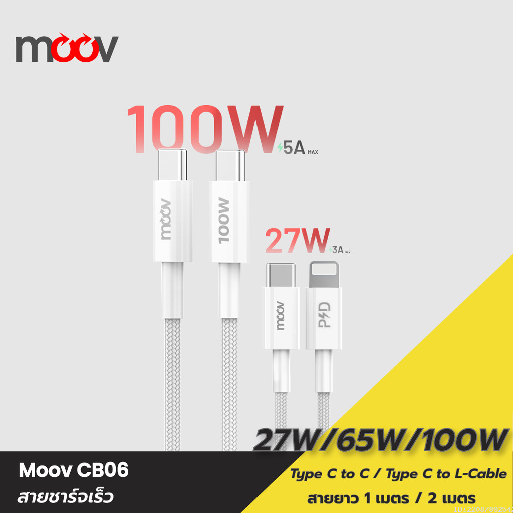 [แพ็คส่ง 1 วัน] Moov CB06 สายชาร์จเร็ว 27W 65W 100W Type C to C 5A C to ...