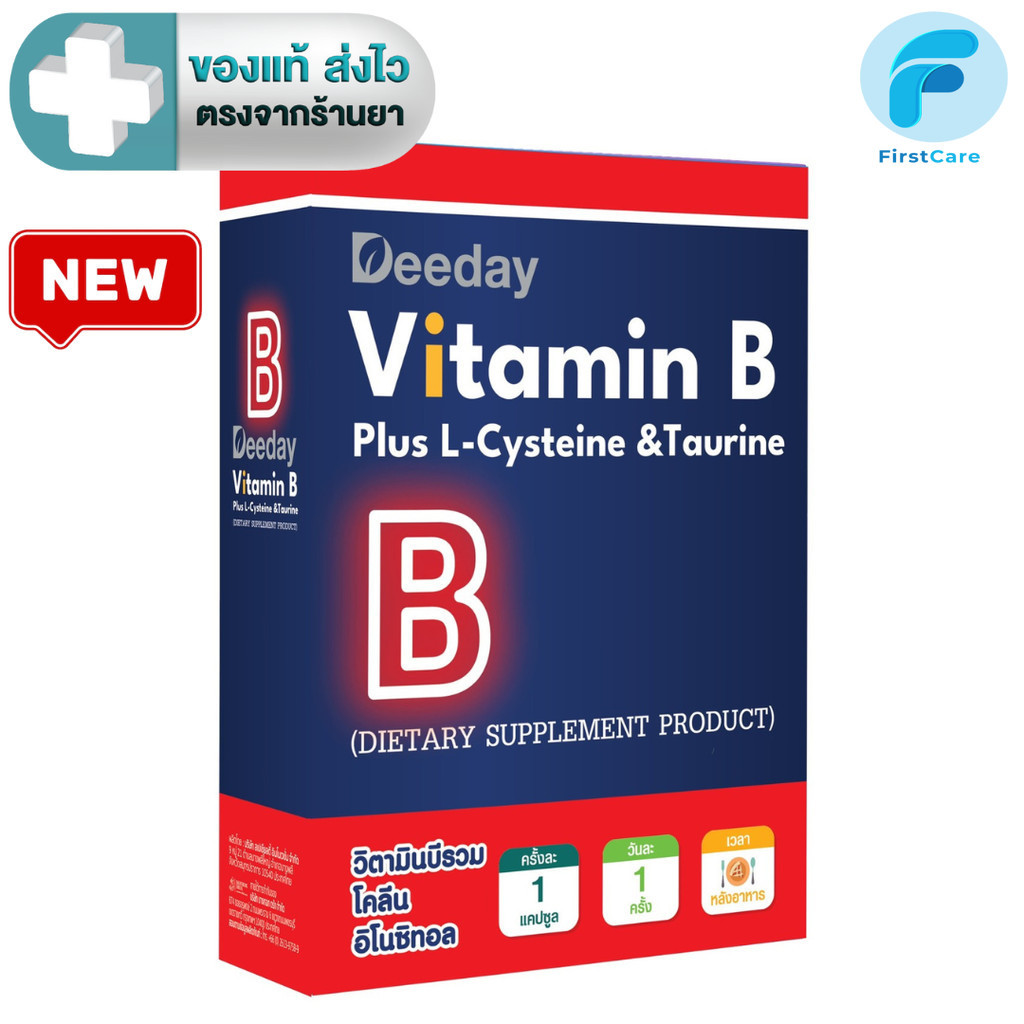 Deeday Vitamin B Plus L-Cysteine & Taurine วิตามินบีรวม โคลีน อิโนซิทอล ...