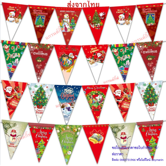 ธงตกแต่งวันคริสต์มาส ป้ายคริสมาสต์ ธงราว ของแต่งคริสมาสต์ Christmas ออกใบกำกับภาษีได้ พร้อมส่ง