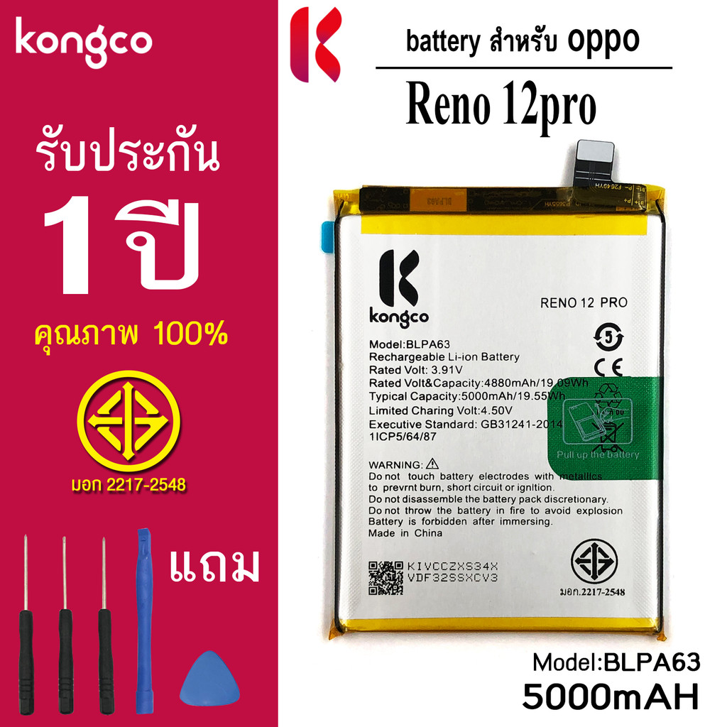 แบตเตอรี่ Op Reno 12 Pro สำหรับ Oppo Reno 12Pro battery BLPA63 แบต ...