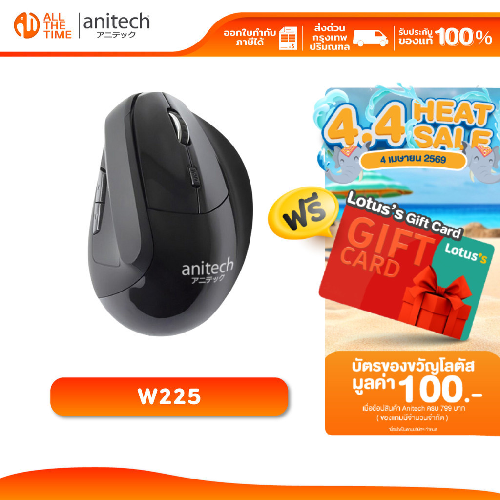 ANITECH W225 WIRELESS MOUSE ERGONOMIC DESIGN เม้าส์ไร้สาย ดีไซน์เพื่อ ...