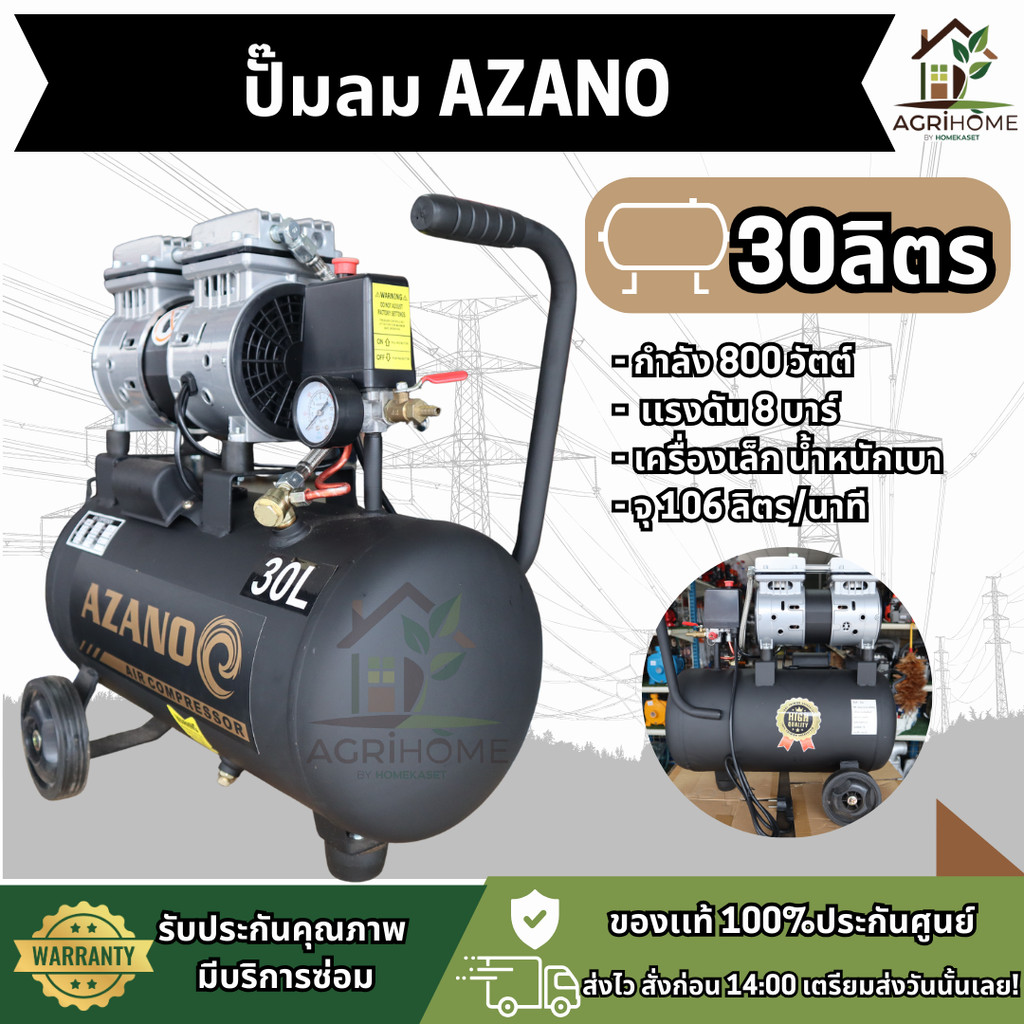 ปั๊มลม ออยฟรี Azano อาซาโน่ 30ลิตร ถังเต็มตามสเปค 1.1แรงม้า 800W แรงดัน ...