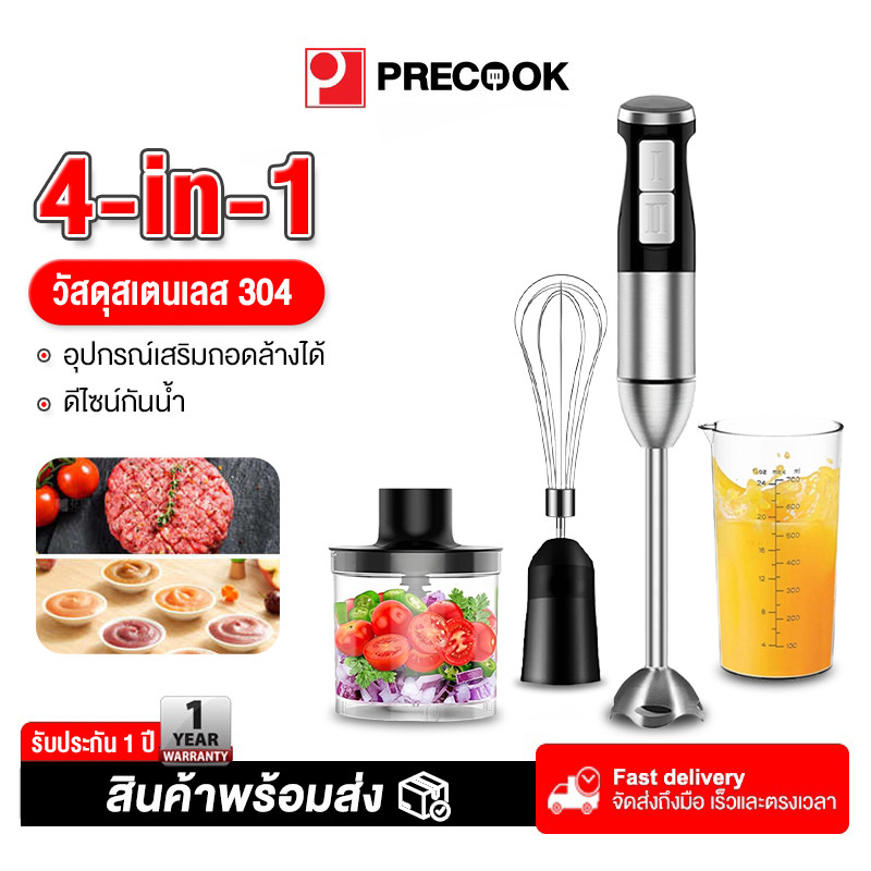 Precook เครื่องปั่นมือถือ เครื่องปั่นมือถืออเนกประสงค์ 450W เครื่องปั่น ...