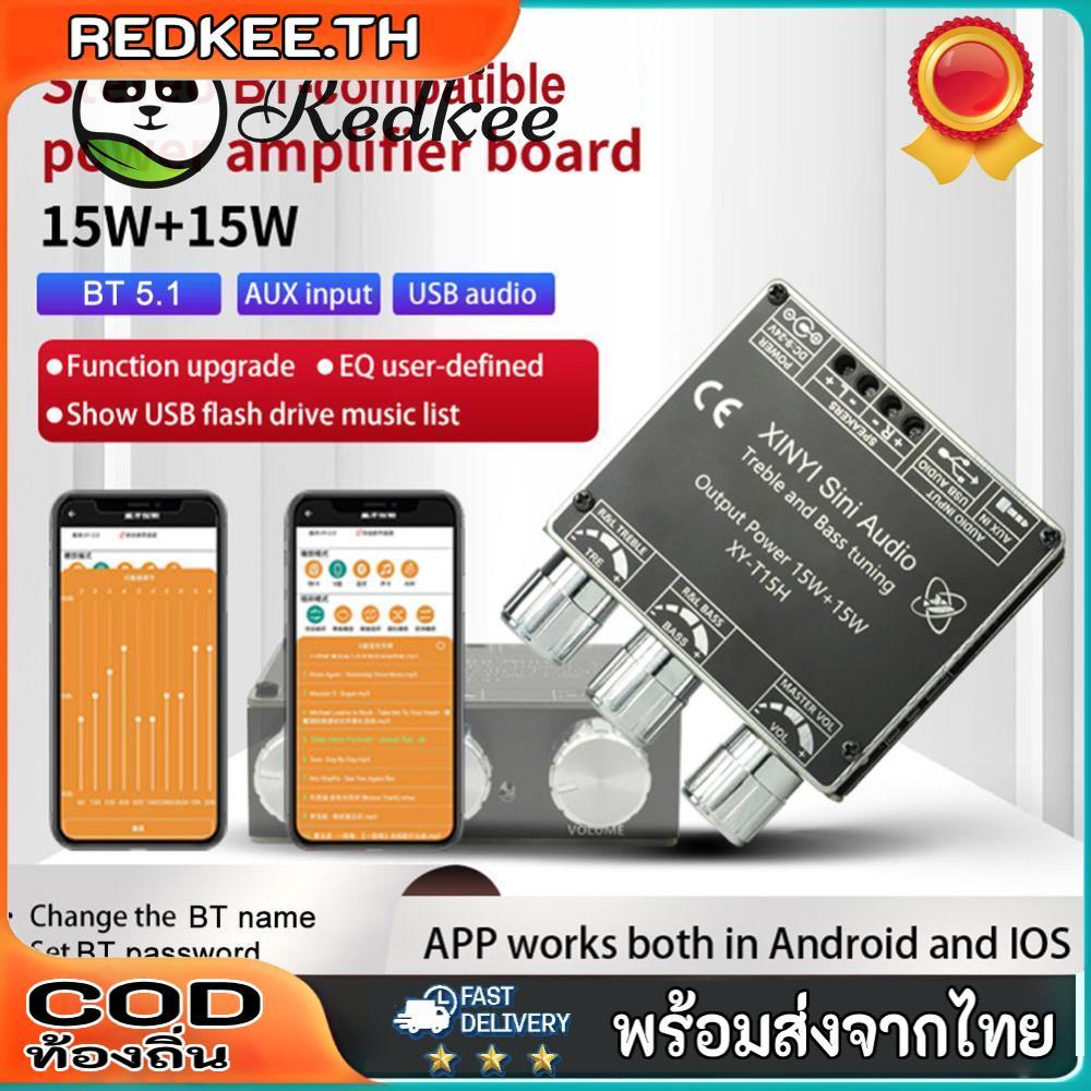 XY-T15H โมดูลขยายเสียง 5.1 รองรับบลูทูธ 2.0 ช่อง APP ควบคุม | Shopee ...