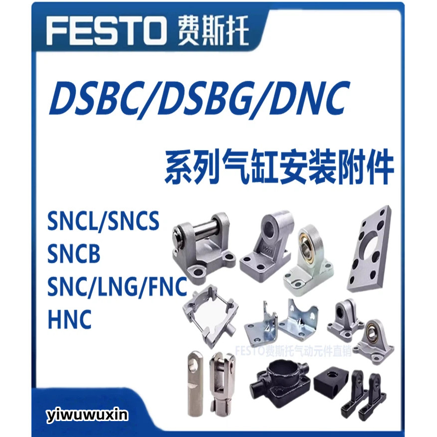 FESTO FESTO อุปกรณ์เสริม FNC-32 แผงหน้าแปลน FNC-40 บอร์ดหน้าแปลน FNC-50 ...