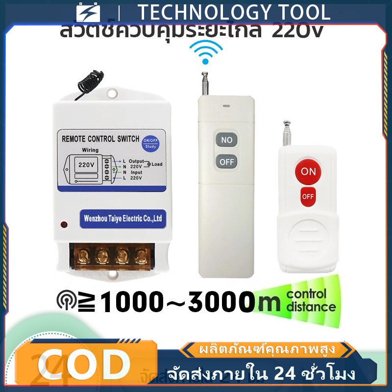 Remote switch breaker (1km-3km) สวิตช์รีโมตควบคุมปั๊มน้ํา รีโมทคอนโทรล ...